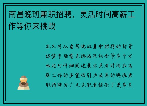 南昌晚班兼职招聘，灵活时间高薪工作等你来挑战