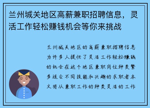 兰州城关地区高薪兼职招聘信息，灵活工作轻松赚钱机会等你来挑战