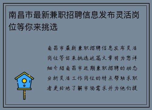 南昌市最新兼职招聘信息发布灵活岗位等你来挑选