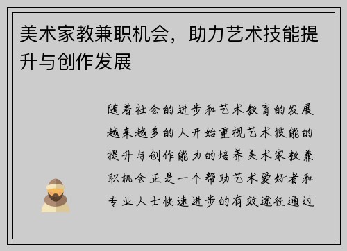 美术家教兼职机会，助力艺术技能提升与创作发展