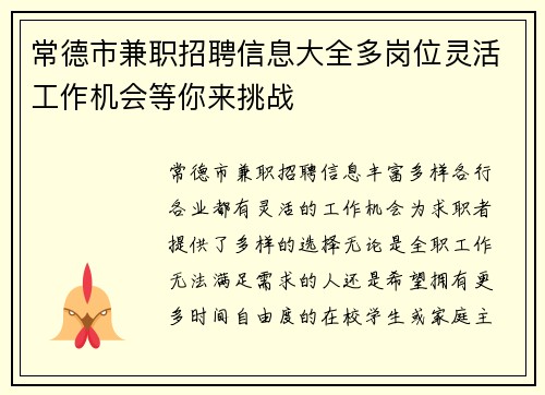 常德市兼职招聘信息大全多岗位灵活工作机会等你来挑战