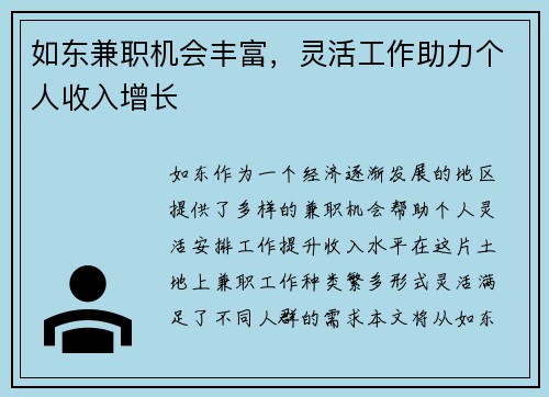 如东兼职机会丰富，灵活工作助力个人收入增长
