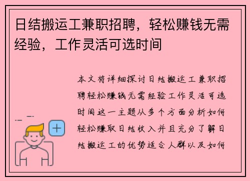 日结搬运工兼职招聘，轻松赚钱无需经验，工作灵活可选时间