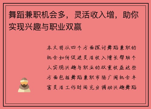 舞蹈兼职机会多，灵活收入增，助你实现兴趣与职业双赢