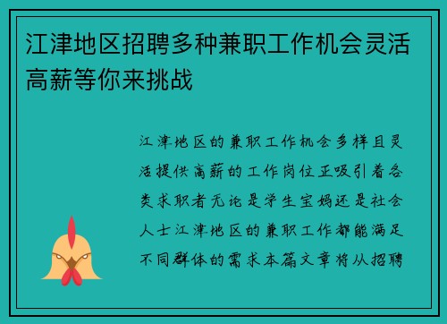 江津地区招聘多种兼职工作机会灵活高薪等你来挑战