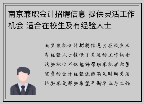 南京兼职会计招聘信息 提供灵活工作机会 适合在校生及有经验人士
