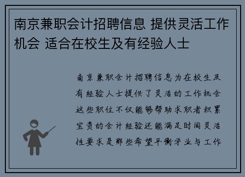 南京兼职会计招聘信息 提供灵活工作机会 适合在校生及有经验人士