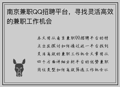 南京兼职QQ招聘平台，寻找灵活高效的兼职工作机会