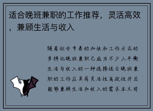 适合晚班兼职的工作推荐，灵活高效，兼顾生活与收入