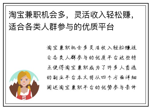 淘宝兼职机会多，灵活收入轻松赚，适合各类人群参与的优质平台