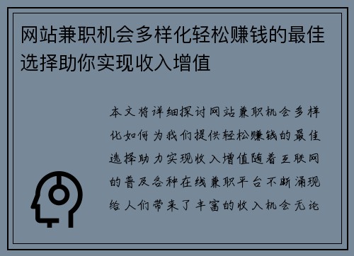 网站兼职机会多样化轻松赚钱的最佳选择助你实现收入增值