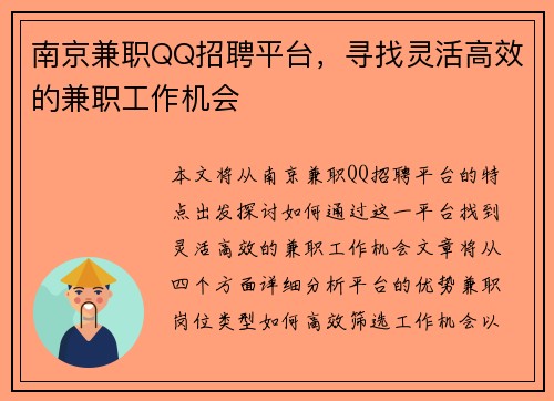 南京兼职QQ招聘平台，寻找灵活高效的兼职工作机会