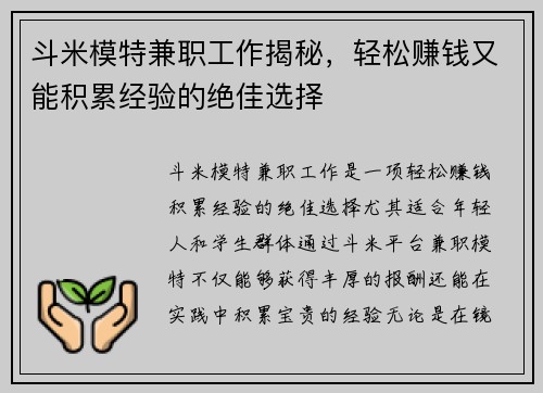 斗米模特兼职工作揭秘，轻松赚钱又能积累经验的绝佳选择