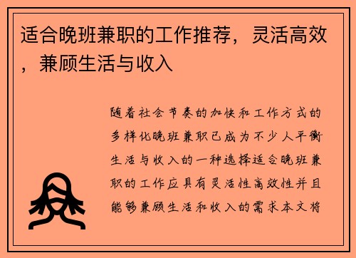 适合晚班兼职的工作推荐，灵活高效，兼顾生活与收入