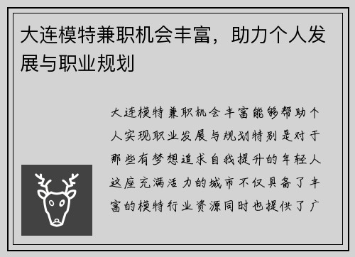 大连模特兼职机会丰富，助力个人发展与职业规划