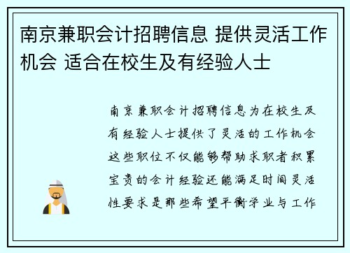 南京兼职会计招聘信息 提供灵活工作机会 适合在校生及有经验人士