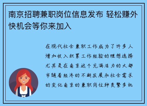 南京招聘兼职岗位信息发布 轻松赚外快机会等你来加入