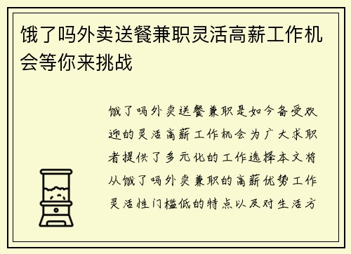 饿了吗外卖送餐兼职灵活高薪工作机会等你来挑战