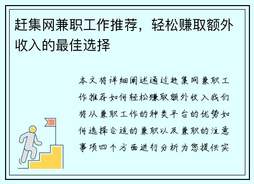 赶集网兼职工作推荐，轻松赚取额外收入的最佳选择