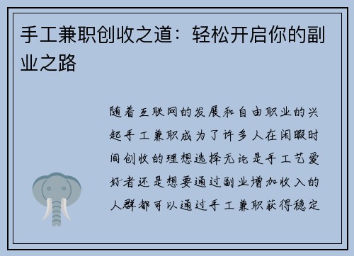 手工兼职创收之道：轻松开启你的副业之路