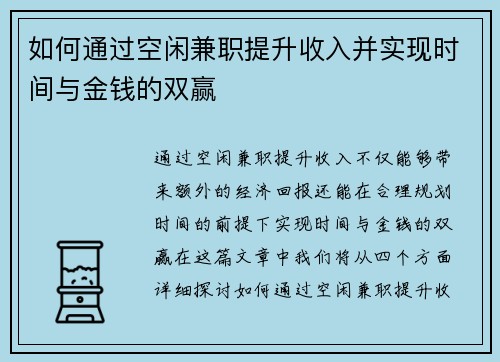如何通过空闲兼职提升收入并实现时间与金钱的双赢