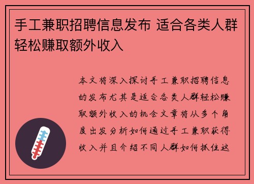 手工兼职招聘信息发布 适合各类人群轻松赚取额外收入