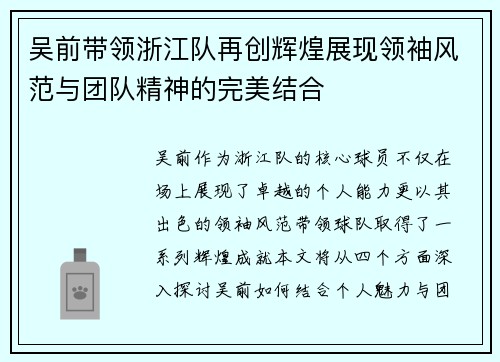 吴前带领浙江队再创辉煌展现领袖风范与团队精神的完美结合