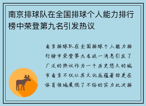 南京排球队在全国排球个人能力排行榜中荣登第九名引发热议
