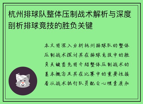 杭州排球队整体压制战术解析与深度剖析排球竞技的胜负关键