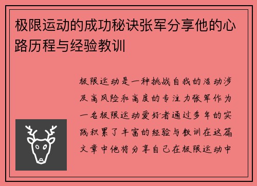 极限运动的成功秘诀张军分享他的心路历程与经验教训