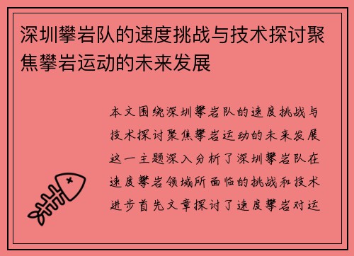 深圳攀岩队的速度挑战与技术探讨聚焦攀岩运动的未来发展
