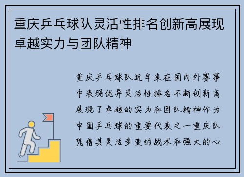 重庆乒乓球队灵活性排名创新高展现卓越实力与团队精神