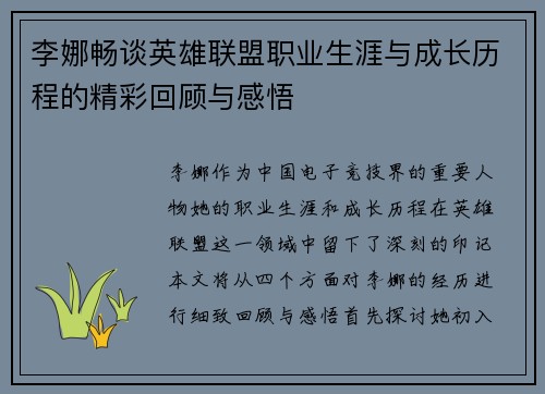 李娜畅谈英雄联盟职业生涯与成长历程的精彩回顾与感悟