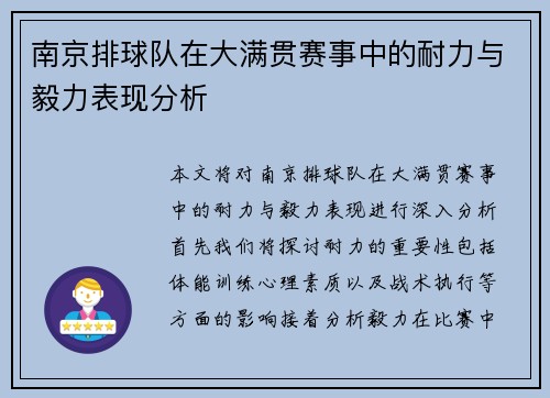 南京排球队在大满贯赛事中的耐力与毅力表现分析