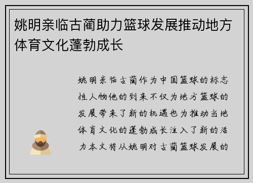 姚明亲临古蔺助力篮球发展推动地方体育文化蓬勃成长