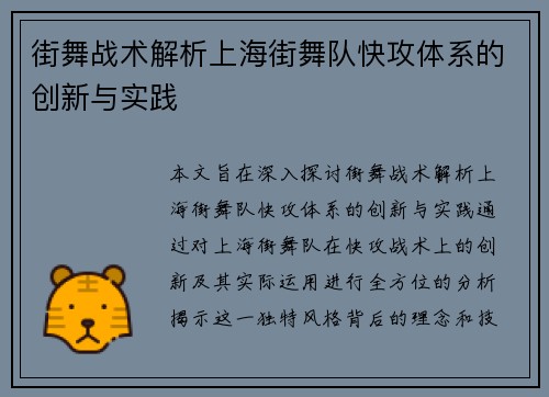 街舞战术解析上海街舞队快攻体系的创新与实践