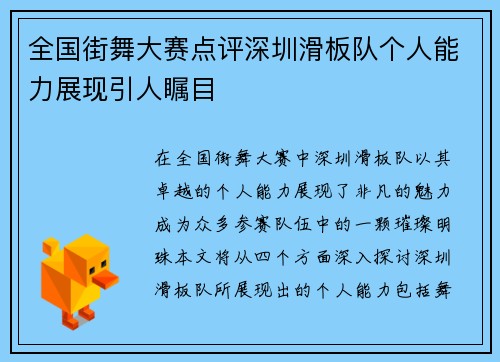 全国街舞大赛点评深圳滑板队个人能力展现引人瞩目