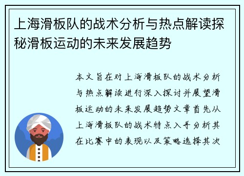 上海滑板队的战术分析与热点解读探秘滑板运动的未来发展趋势