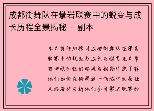 成都街舞队在攀岩联赛中的蜕变与成长历程全景揭秘 - 副本