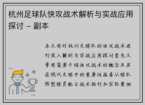 杭州足球队快攻战术解析与实战应用探讨 - 副本