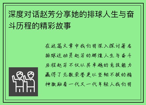 深度对话赵芳分享她的排球人生与奋斗历程的精彩故事