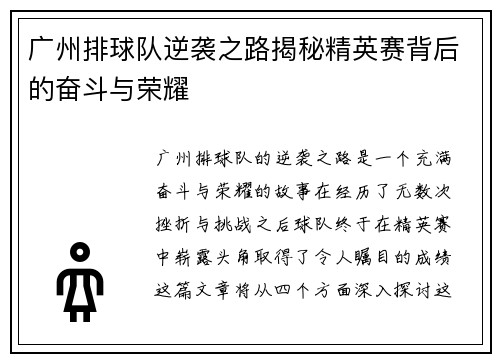 广州排球队逆袭之路揭秘精英赛背后的奋斗与荣耀